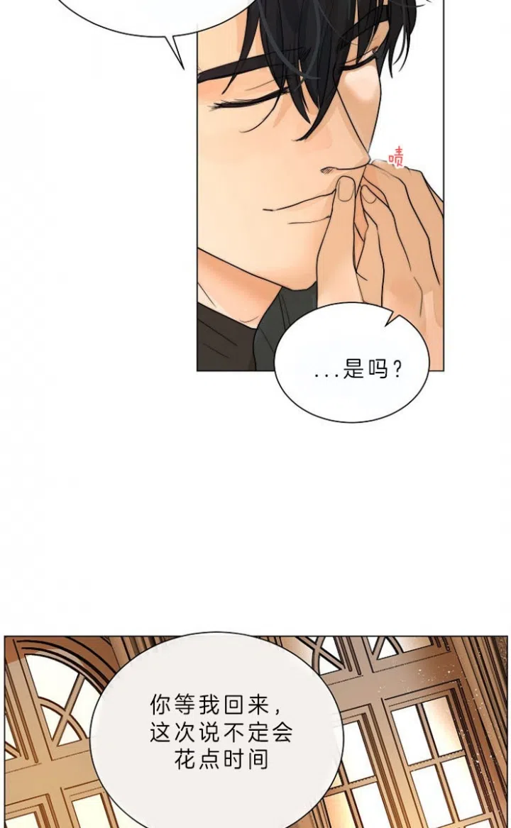《今天开始我是你的狗》第76话 第5页