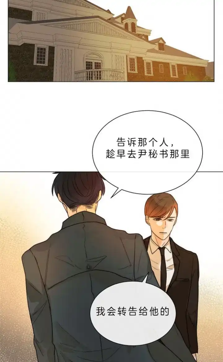 《今天开始我是你的狗》第76话 第9页