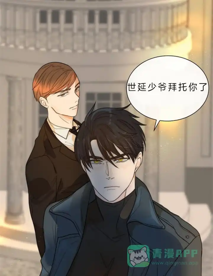 《今天开始我是你的狗》第76话 第11页