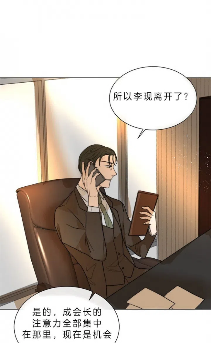 《今天开始我是你的狗》第76话 第13页
