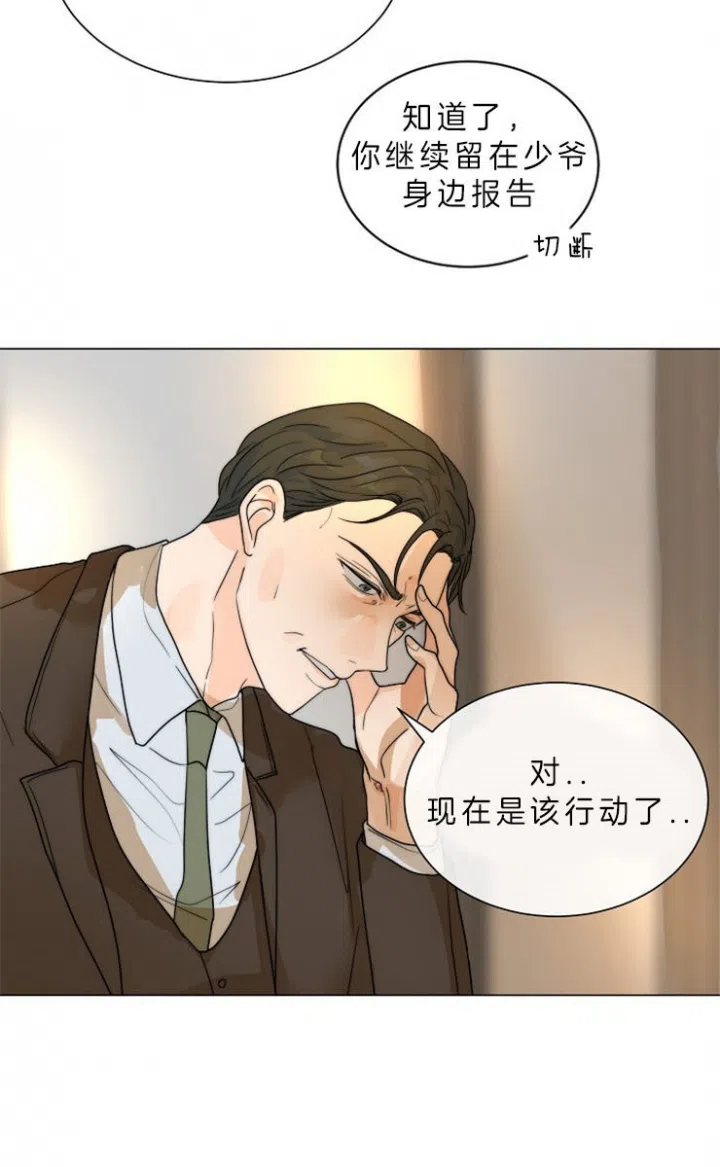 《今天开始我是你的狗》第76话 第14页