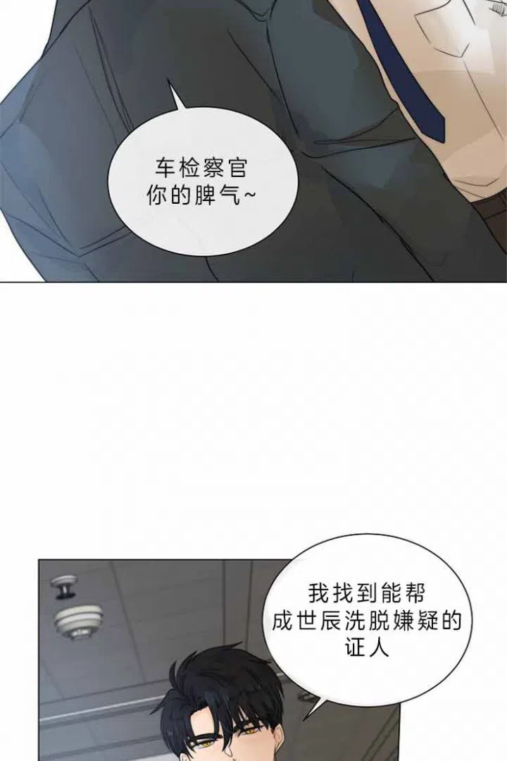 《今天开始我是你的狗》第77话 第8页