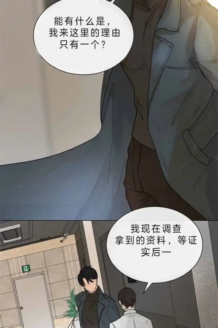 《今天开始我是你的狗》第77话 第5页