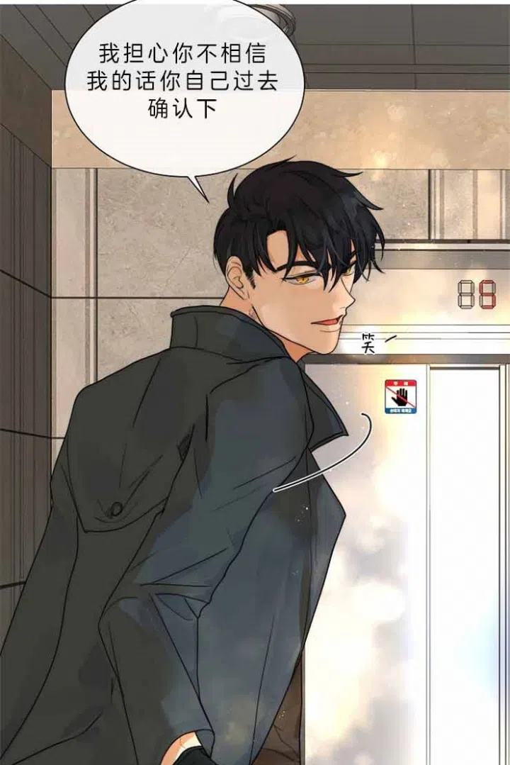 《今天开始我是你的狗》第77话 第12页