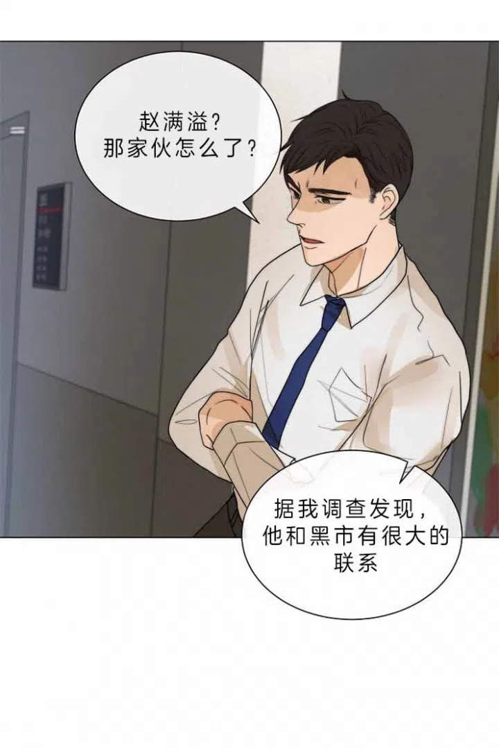 《今天开始我是你的狗》第77话 第10页