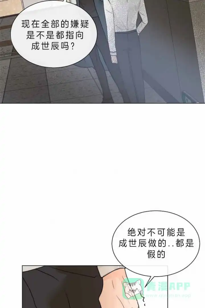 《今天开始我是你的狗》第77话 第6页