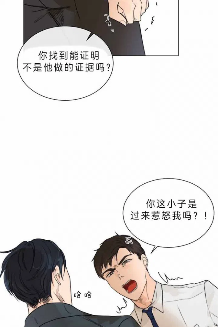 《今天开始我是你的狗》第77话 第7页