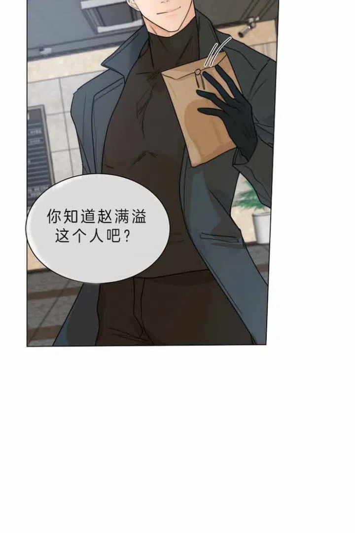 《今天开始我是你的狗》第77话 第9页