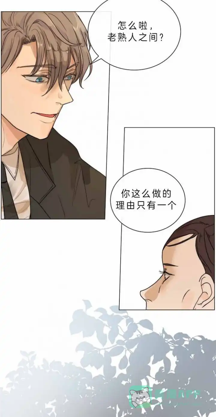 《今天开始我是你的狗》第78话 第11页