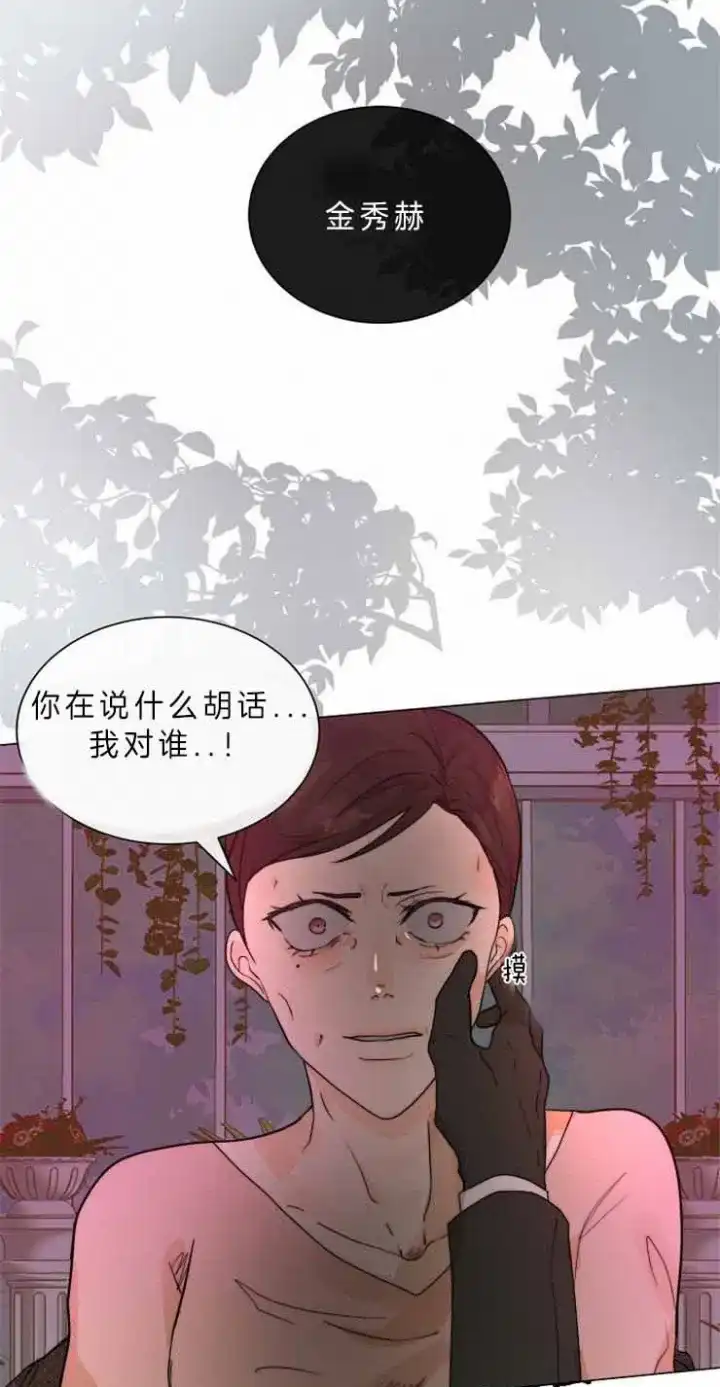 《今天开始我是你的狗》第78话 第12页