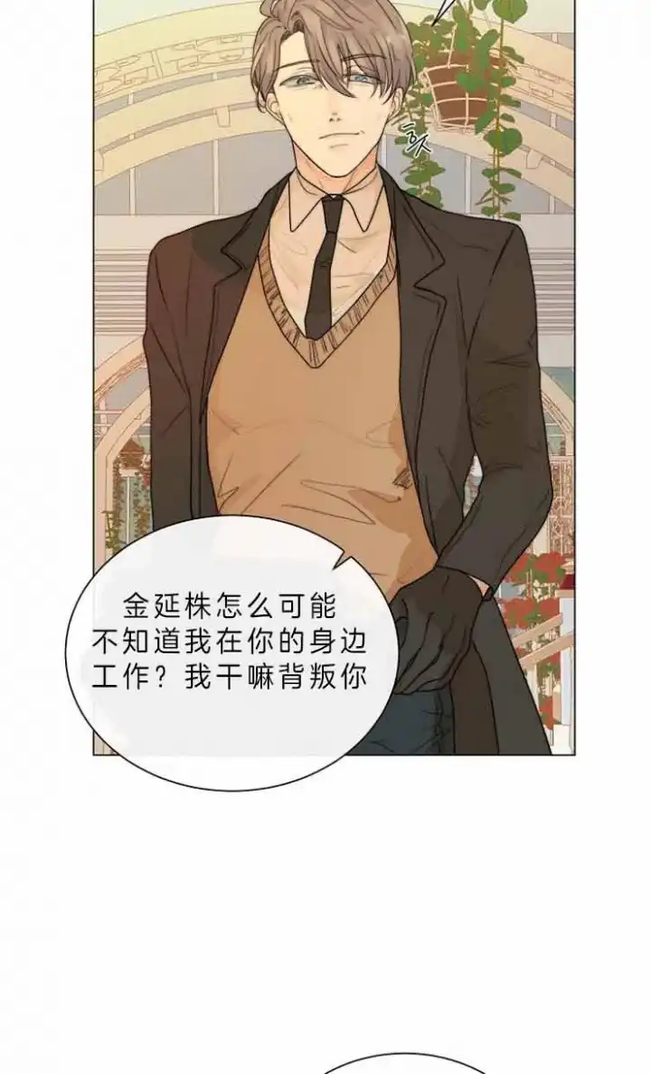 《今天开始我是你的狗》第78话 第10页