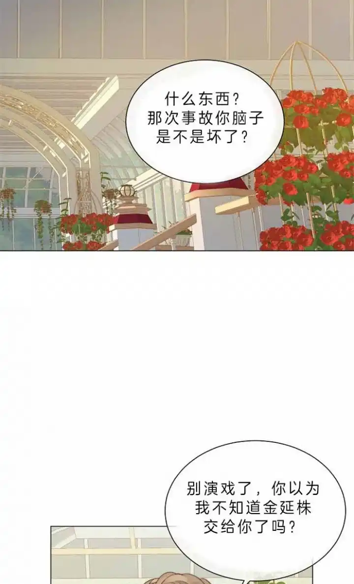 《今天开始我是你的狗》第78话 第9页