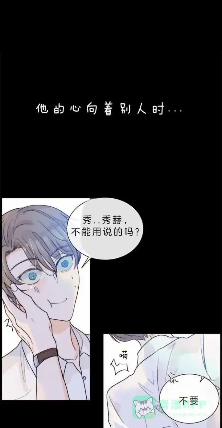 《今天开始我是你的狗》第79话 第1页