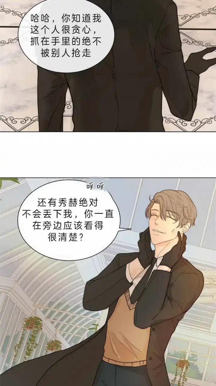 《今天开始我是你的狗》第79话 第8页