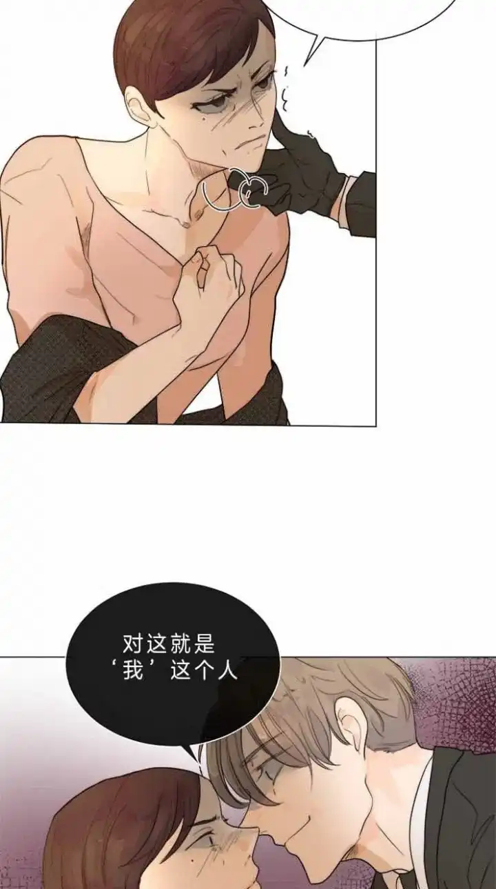 《今天开始我是你的狗》第79话 第10页