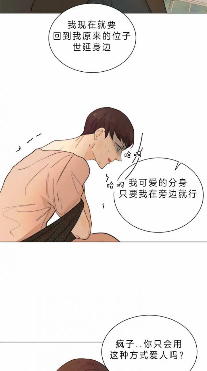 《今天开始我是你的狗》第79话 第9页