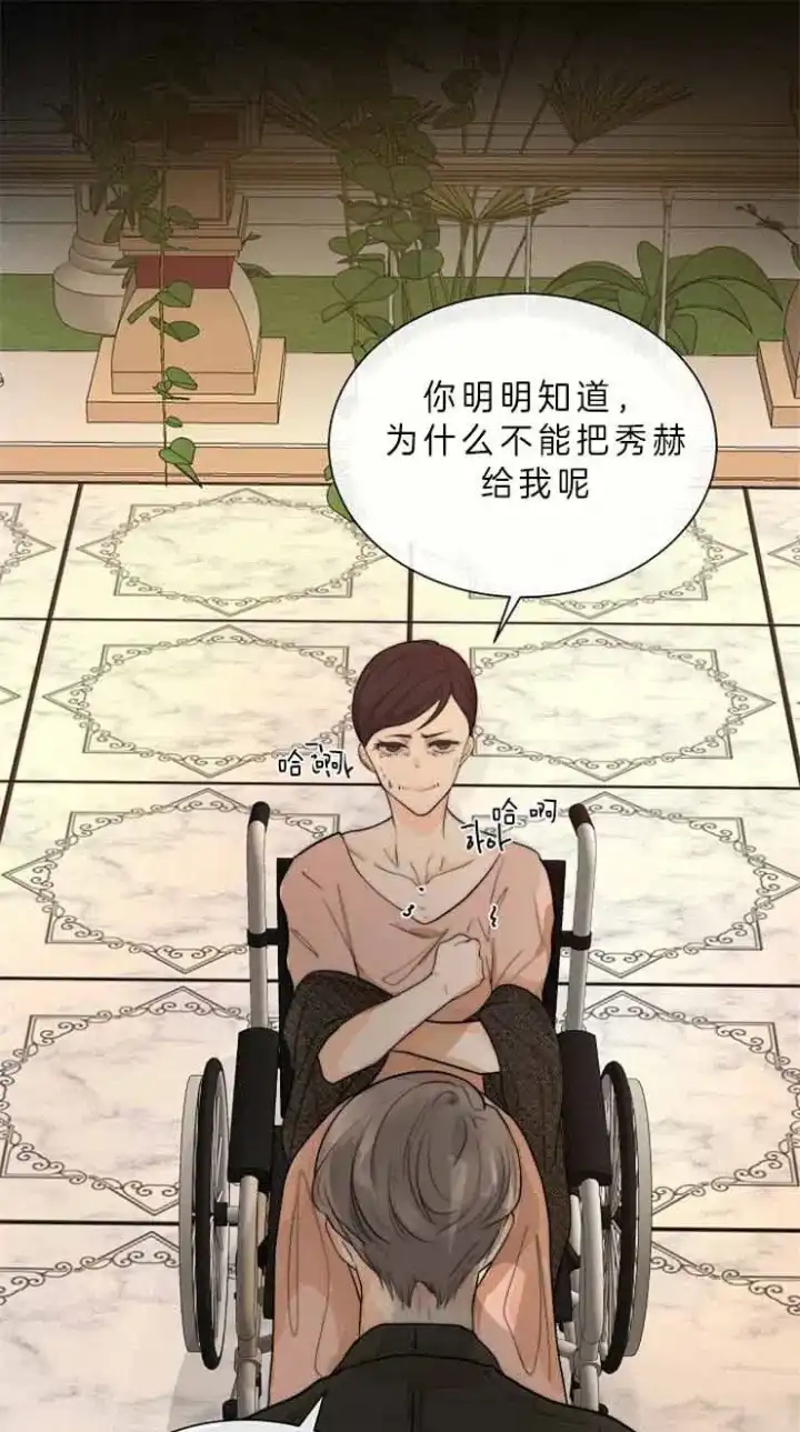 《今天开始我是你的狗》第79话 第7页