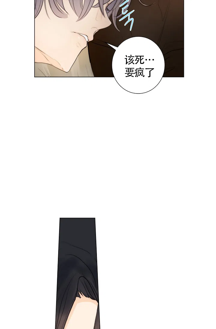 《今天开始我是你的狗》第8话 第14页