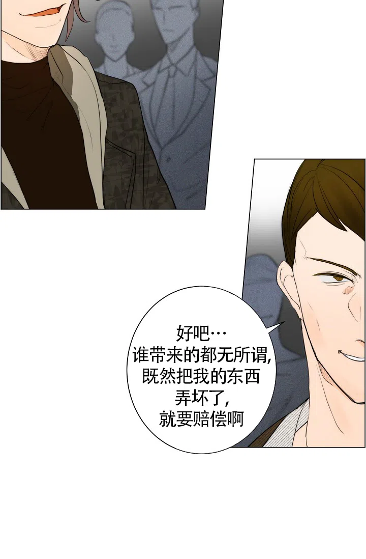 《今天开始我是你的狗》第8话 第4页