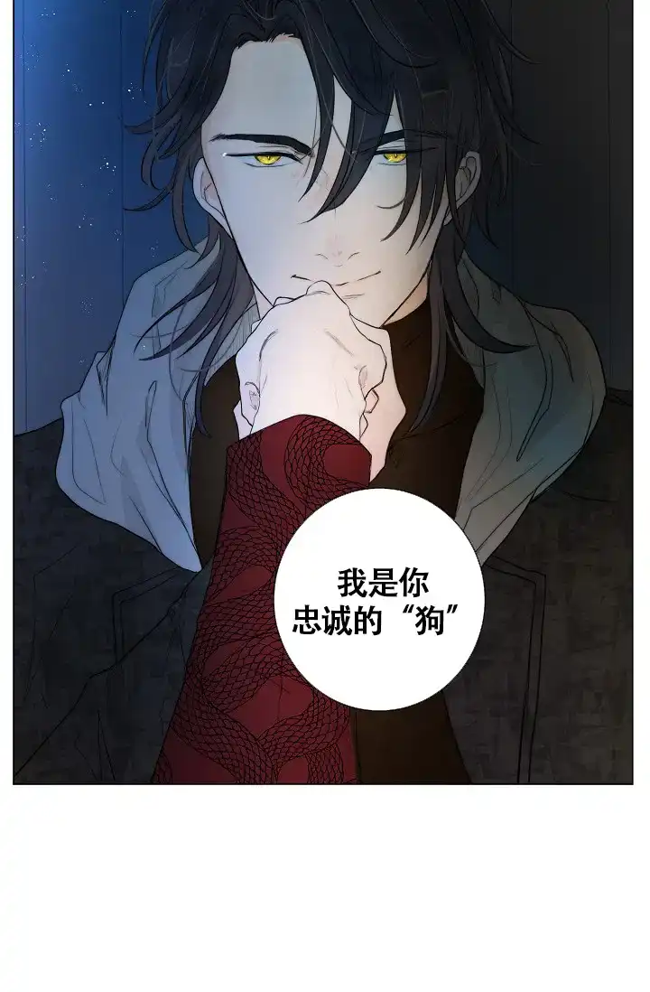 《今天开始我是你的狗》第8话 第27页