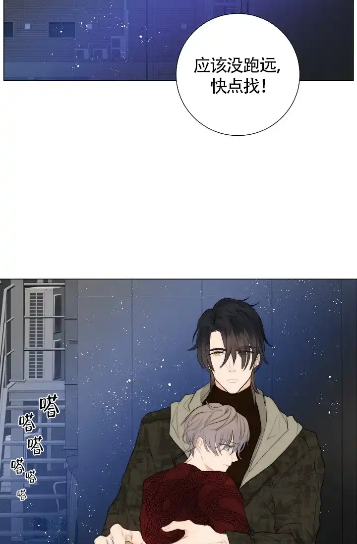 《今天开始我是你的狗》第8话 第17页