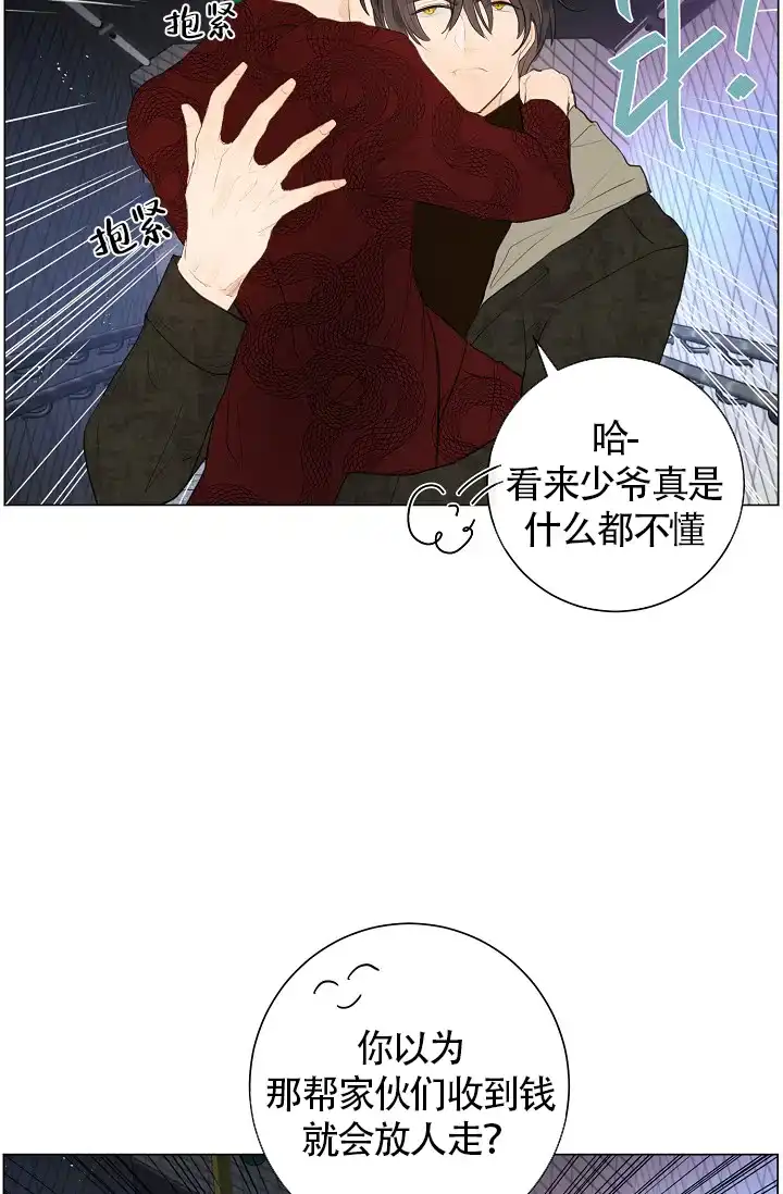 《今天开始我是你的狗》第8话 第12页