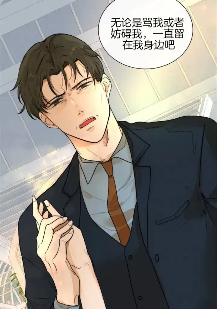 《今天开始我是你的狗》第80话 第8页