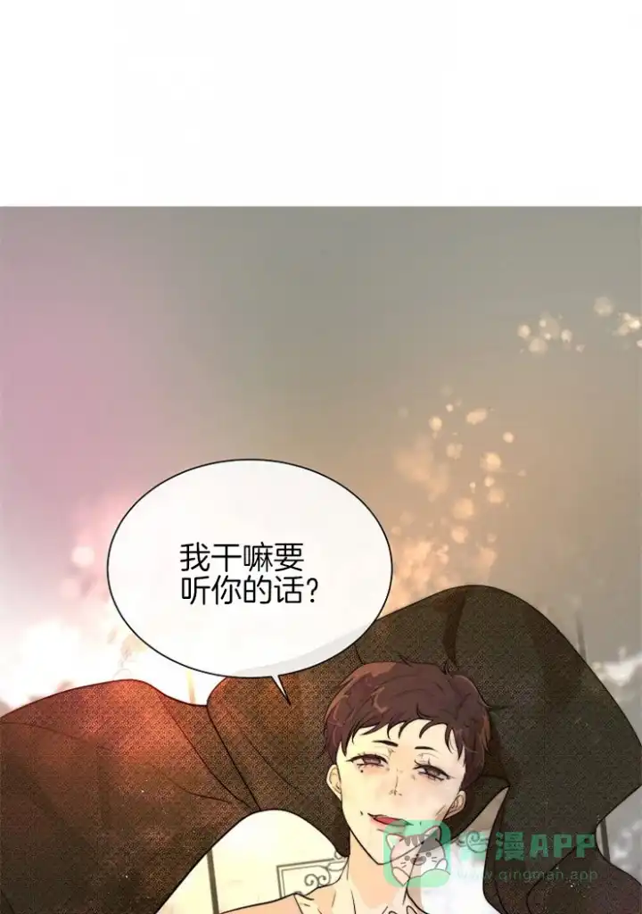 《今天开始我是你的狗》第80话 第11页