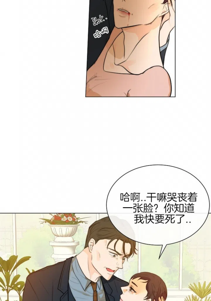 《今天开始我是你的狗》第80话 第5页
