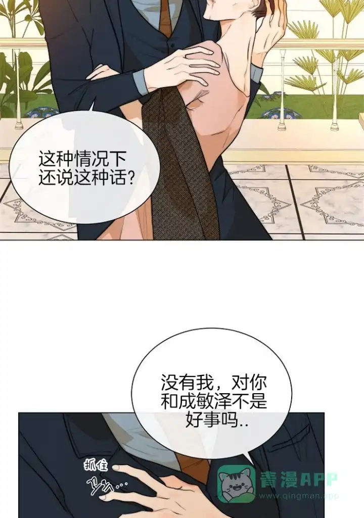 《今天开始我是你的狗》第80话 第6页