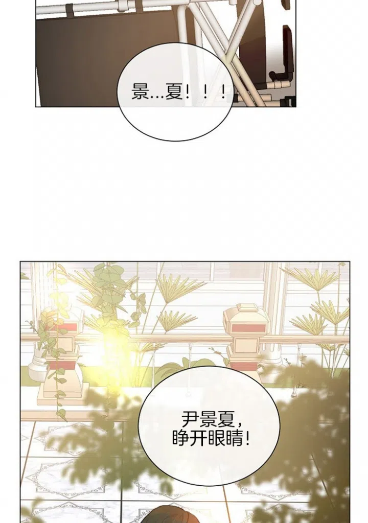 《今天开始我是你的狗》第80话 第2页
