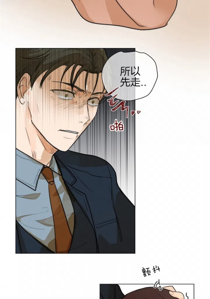 《今天开始我是你的狗》第80话 第13页