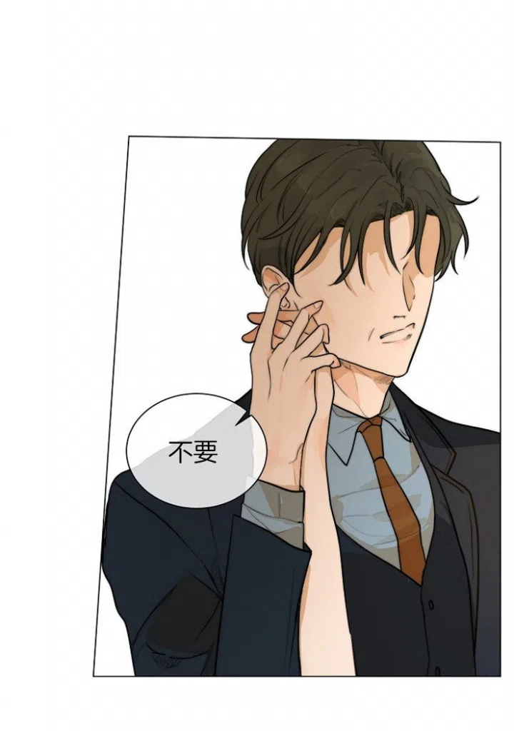 《今天开始我是你的狗》第80话 第10页