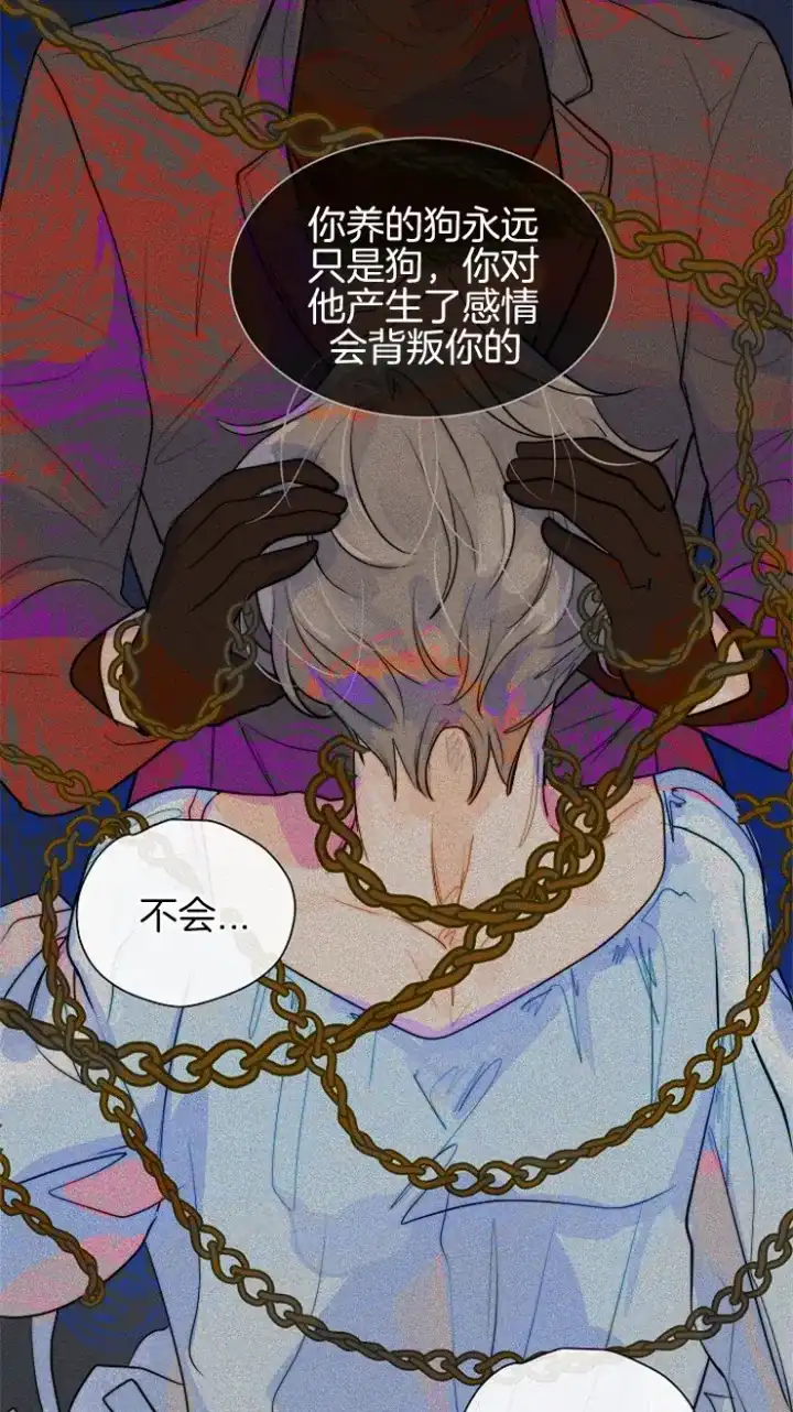 《今天开始我是你的狗》第81话 第28页