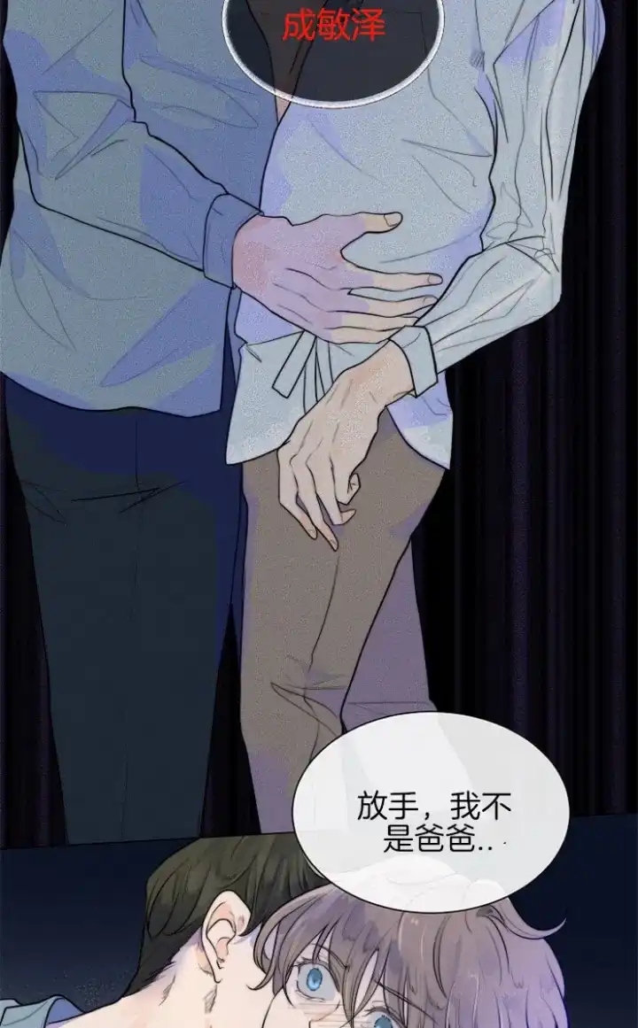 《今天开始我是你的狗》第81话 第2页