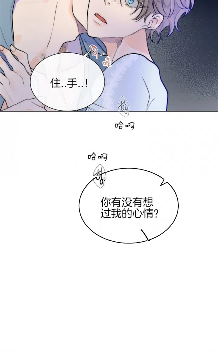 《今天开始我是你的狗》第81话 第3页