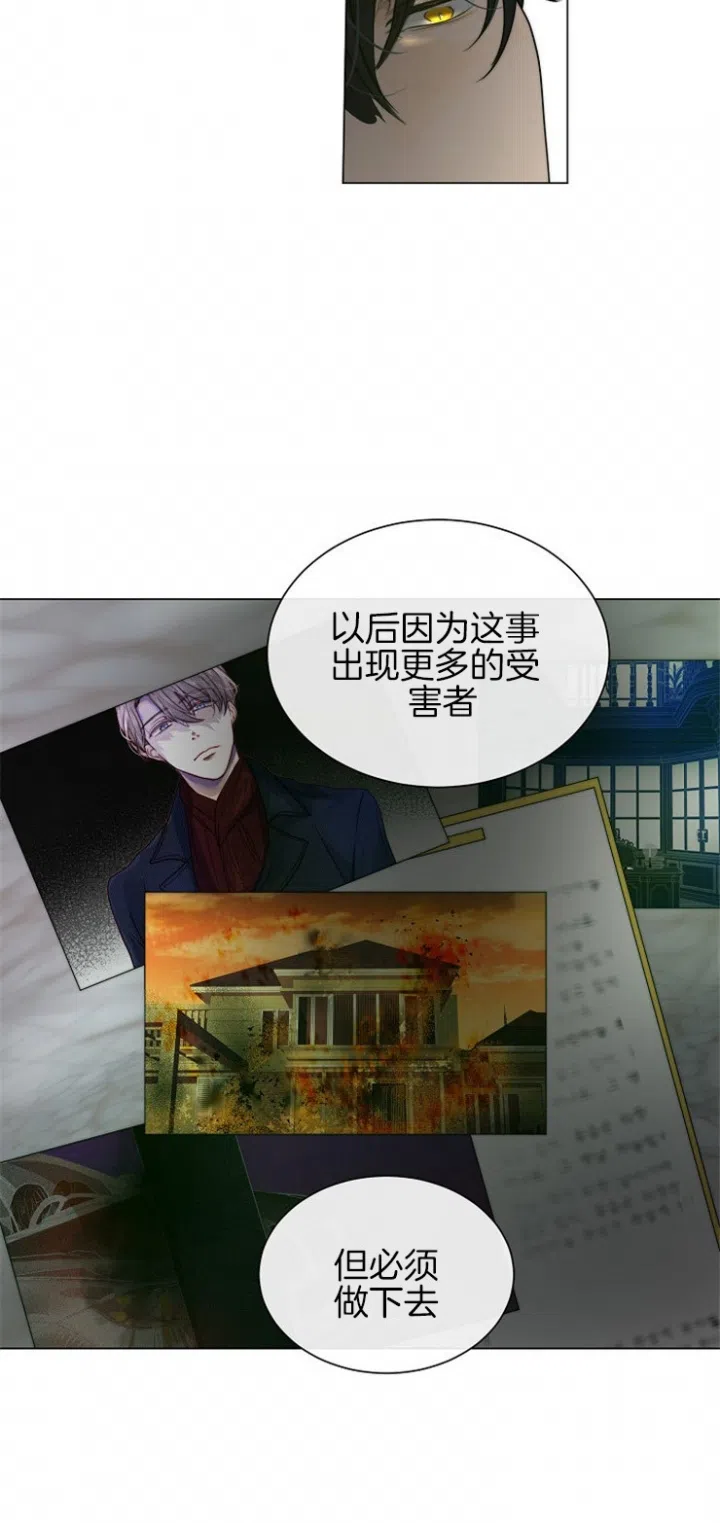 《今天开始我是你的狗》第82话 第24页