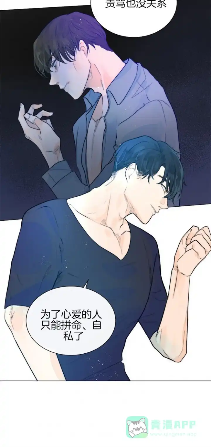 《今天开始我是你的狗》第82话 第26页