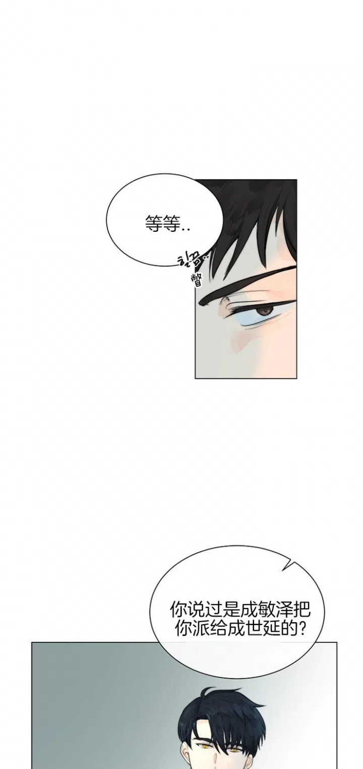 《今天开始我是你的狗》第82话 第19页