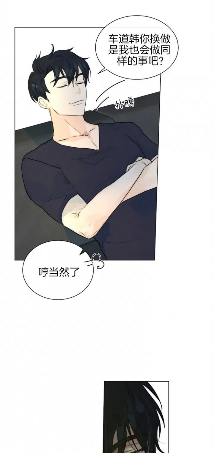 《今天开始我是你的狗》第82话 第23页