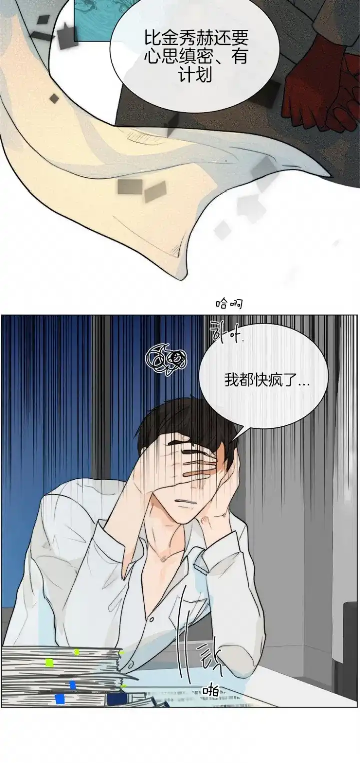 《今天开始我是你的狗》第82话 第18页