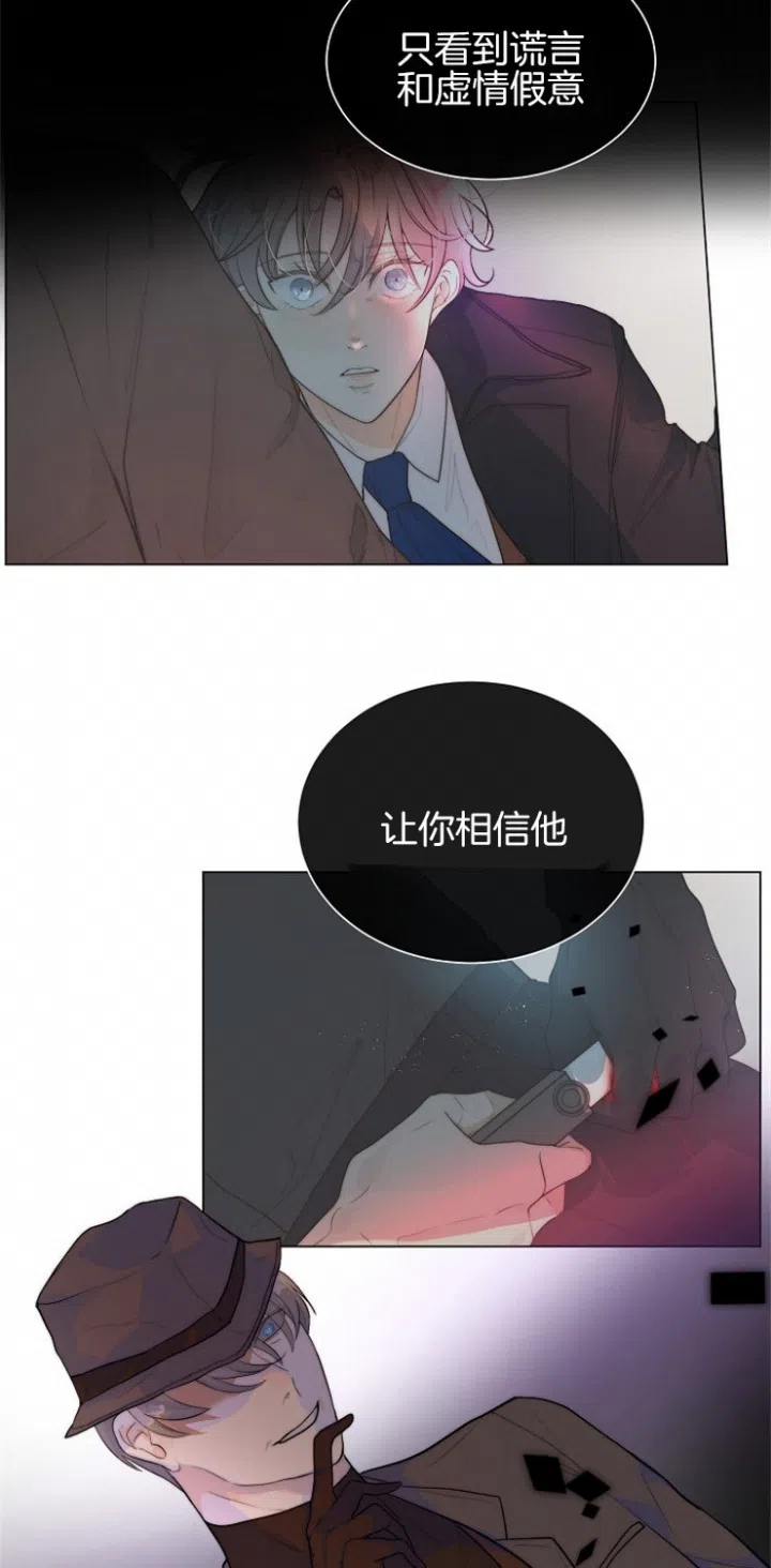 《今天开始我是你的狗》第82话 第9页