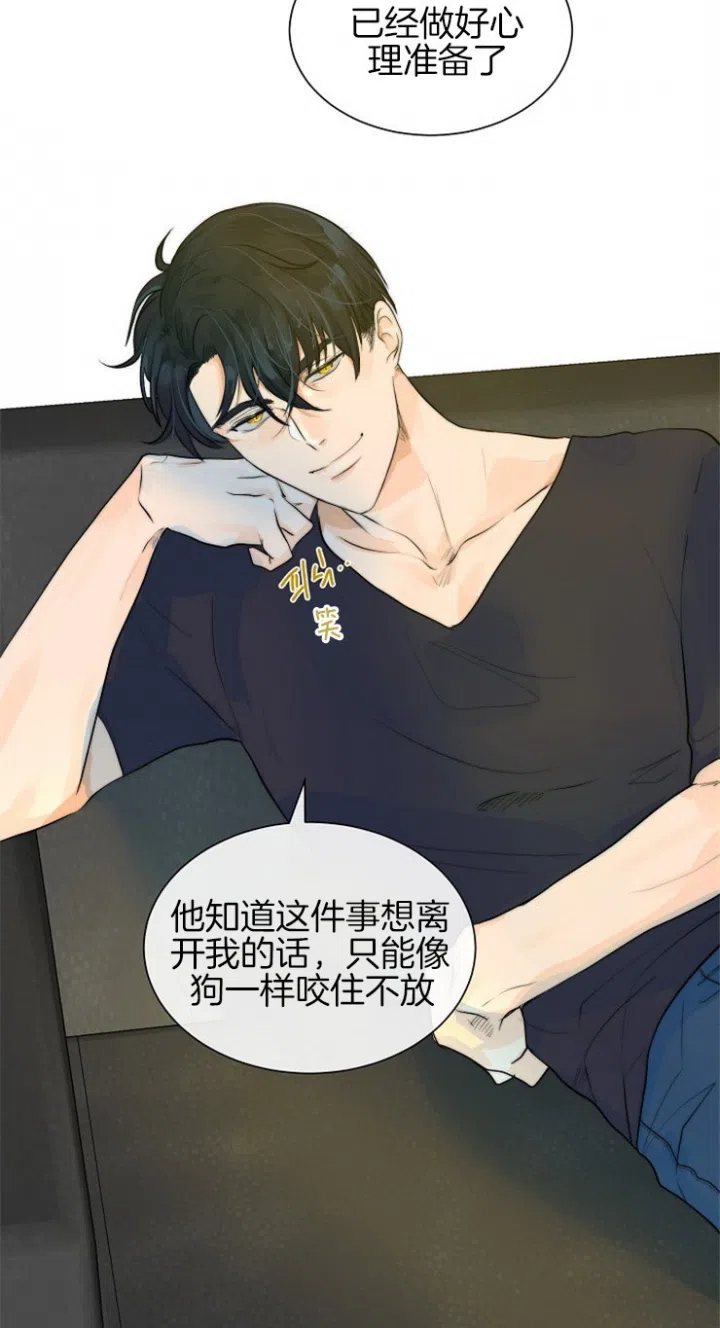 《今天开始我是你的狗》第83话 第2页