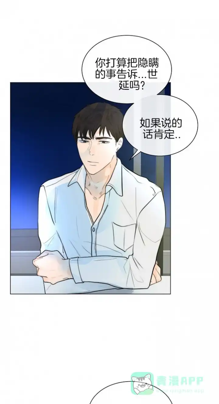 《今天开始我是你的狗》第83话 第1页