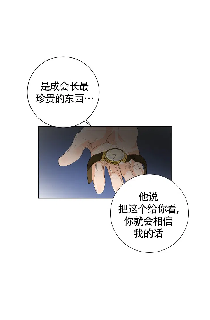 《今天开始我是你的狗》第9话 第29页