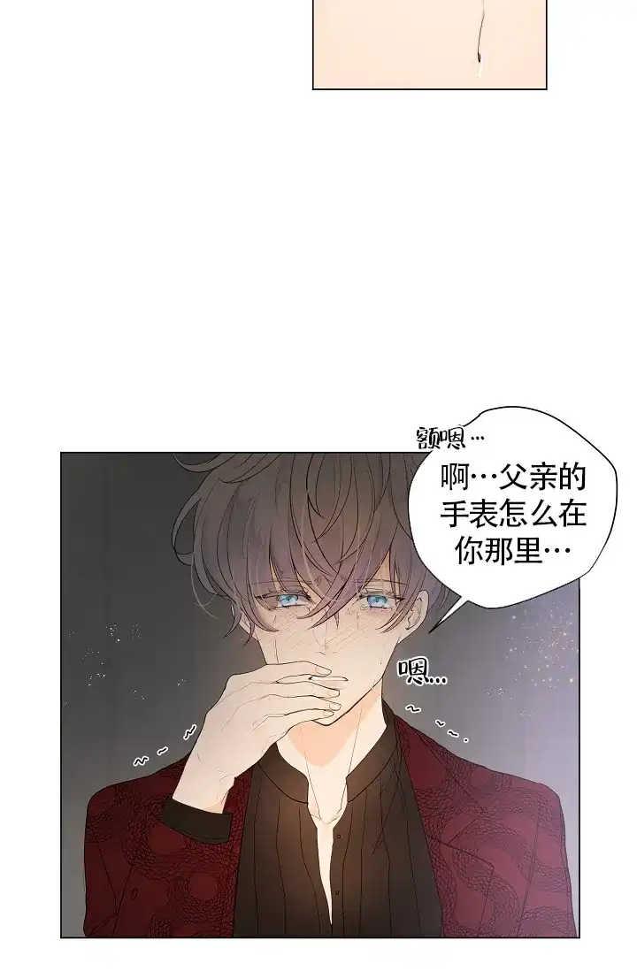 《今天开始我是你的狗》第9话 第13页
