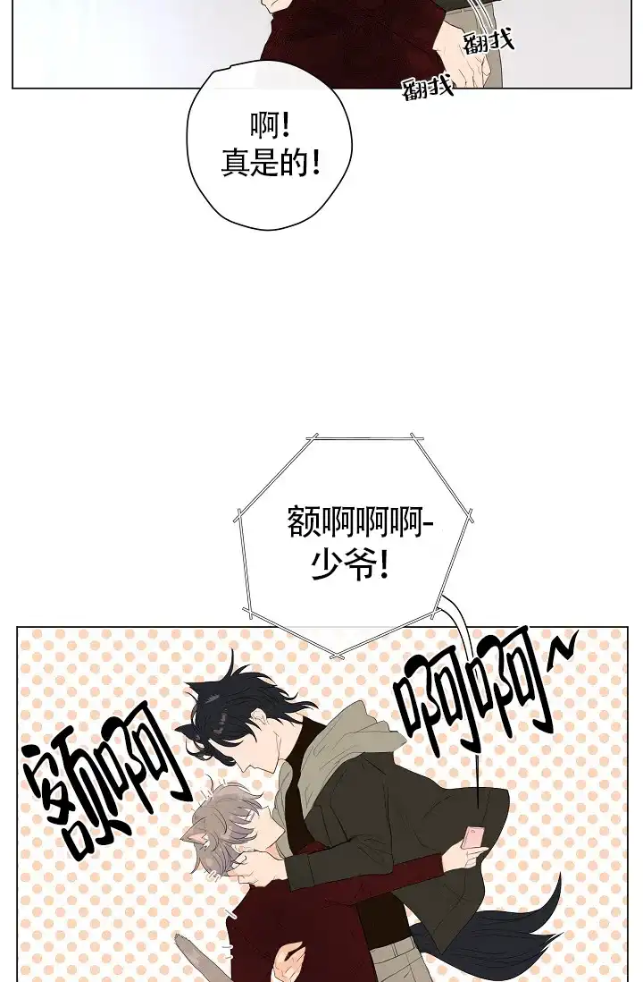 《今天开始我是你的狗》第9话 第19页