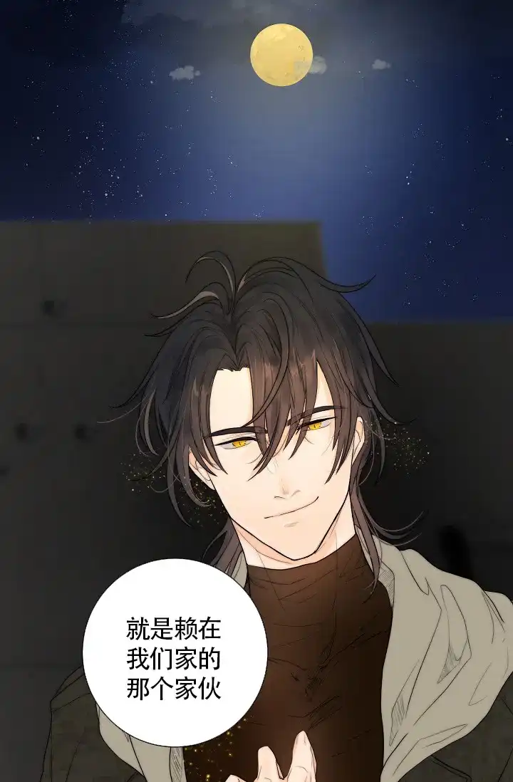 《今天开始我是你的狗》第9话 第24页