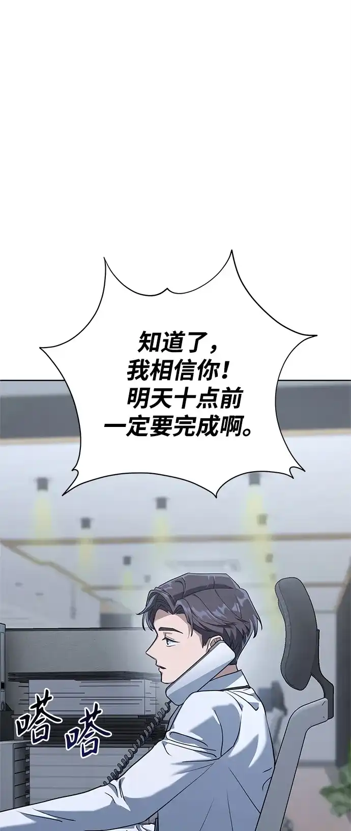 《今天也准时下班》[第1话] 李民秀 第109页