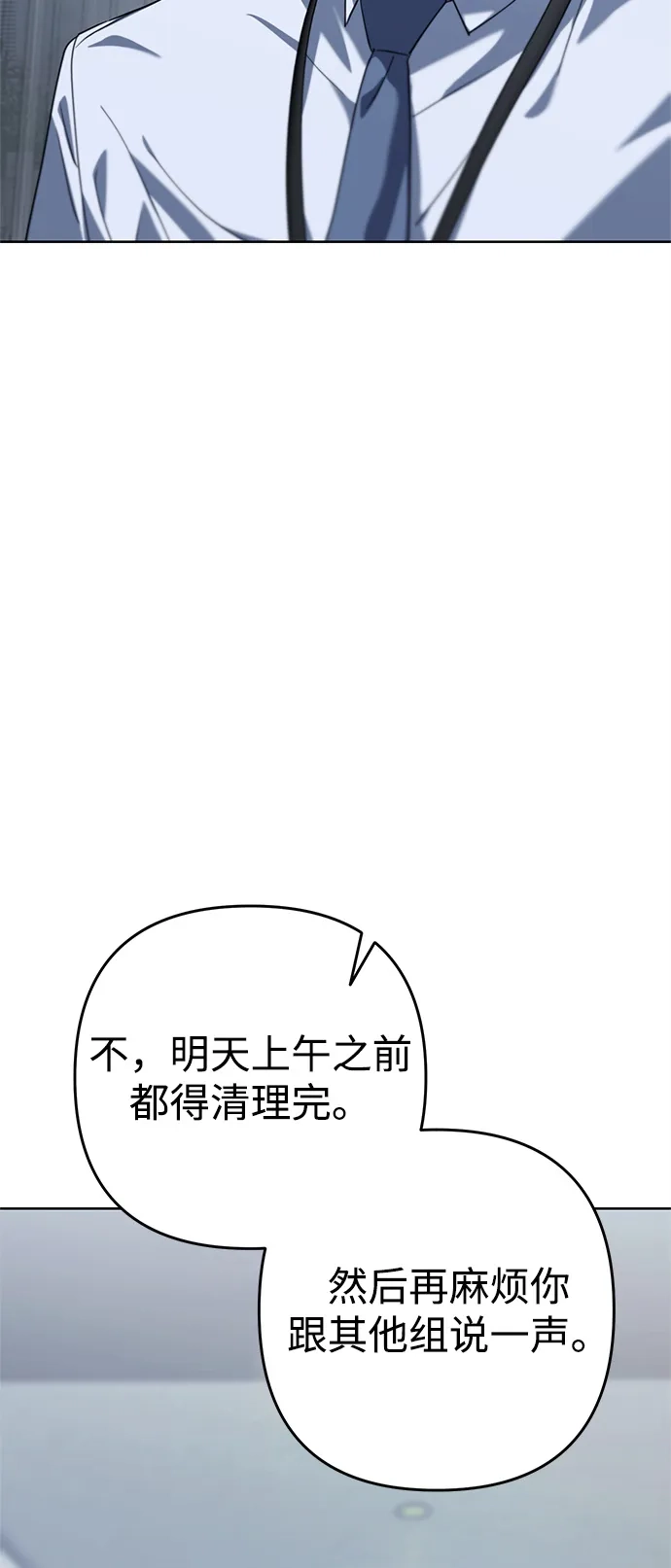 《今天也准时下班》[第1话] 李民秀 第251页